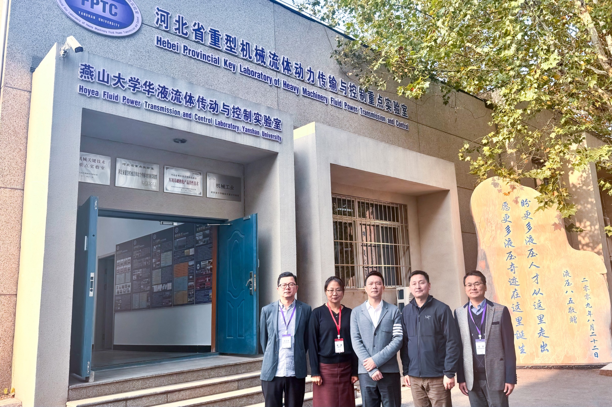 “燕山大學(xué)華液流體傳動(dòng)與控制實(shí)驗(yàn)室” 冠名儀式成功舉辦